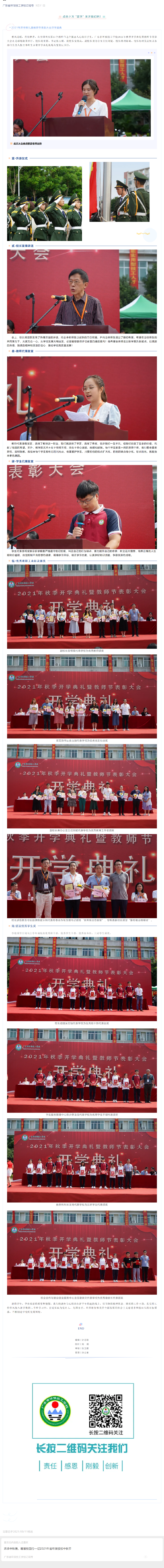 赓续百年初心 担当育人使命——广东省环保技工学校召开2021年秋季开学典礼暨教师节表彰大会.png